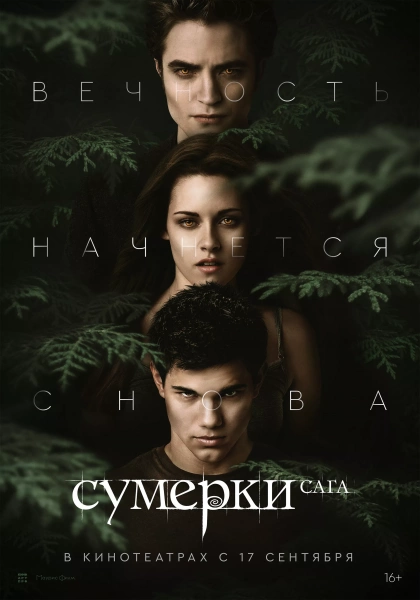 Сумерки