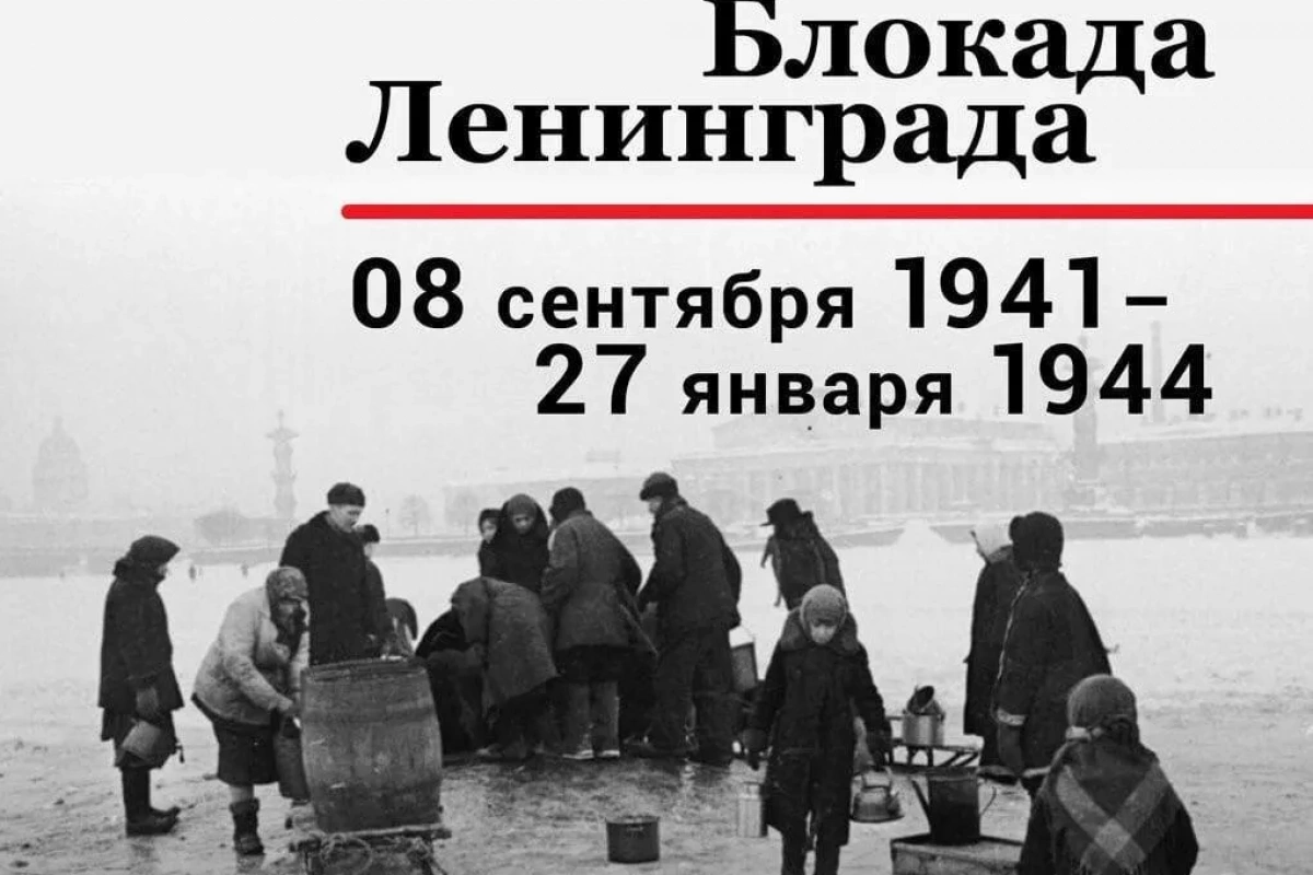 Тематический вечер «Блокадный Ленинград»