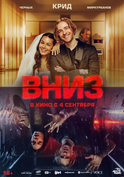 Вниз