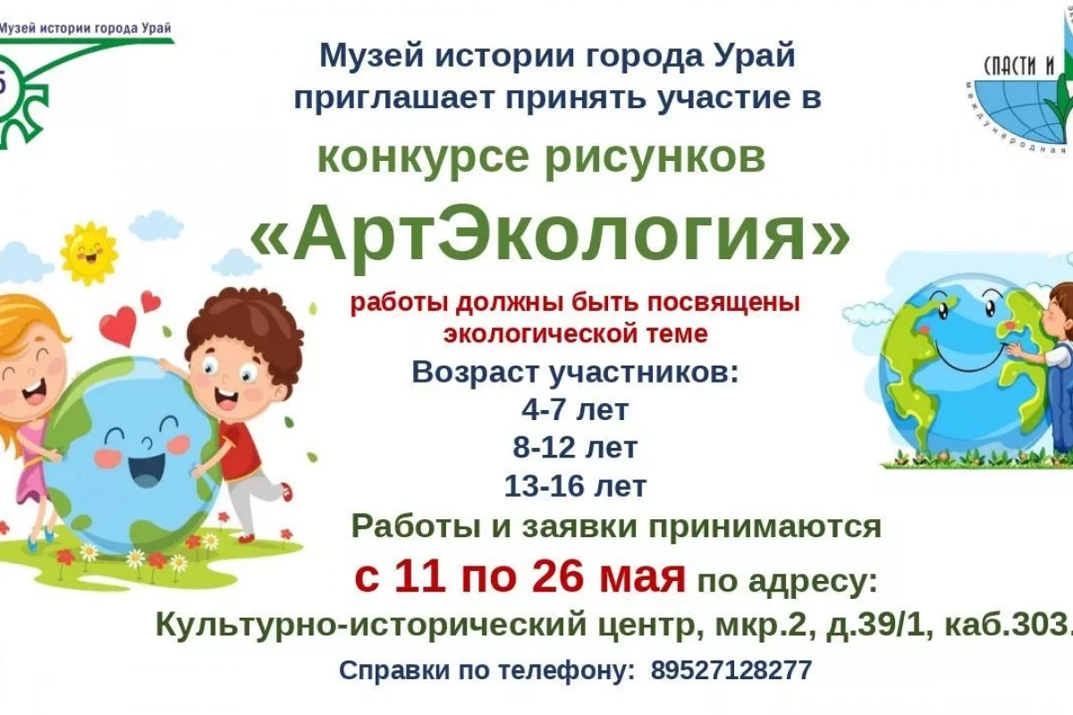 «АртЭкология»