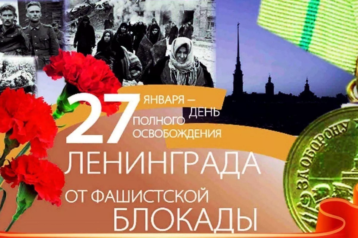 Встреча «Ленинград твой подвиг бессмертен!»
