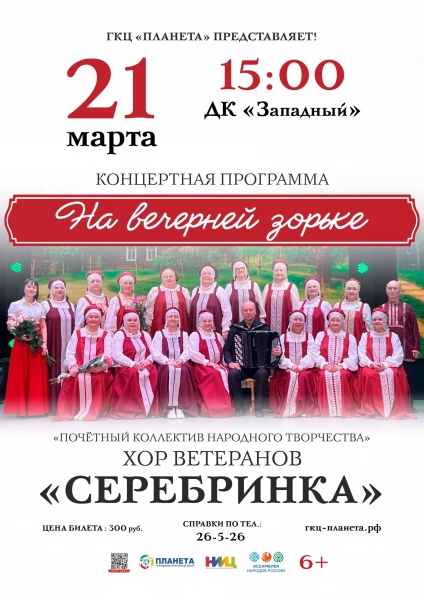 На вечерней зорьке
