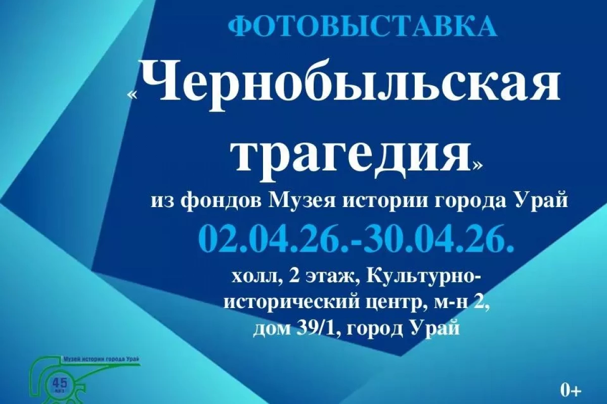 «Чернобыльская трагедия»