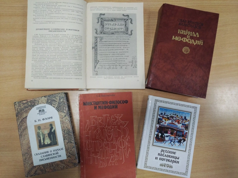 Программа «К истоку славянской письменности»