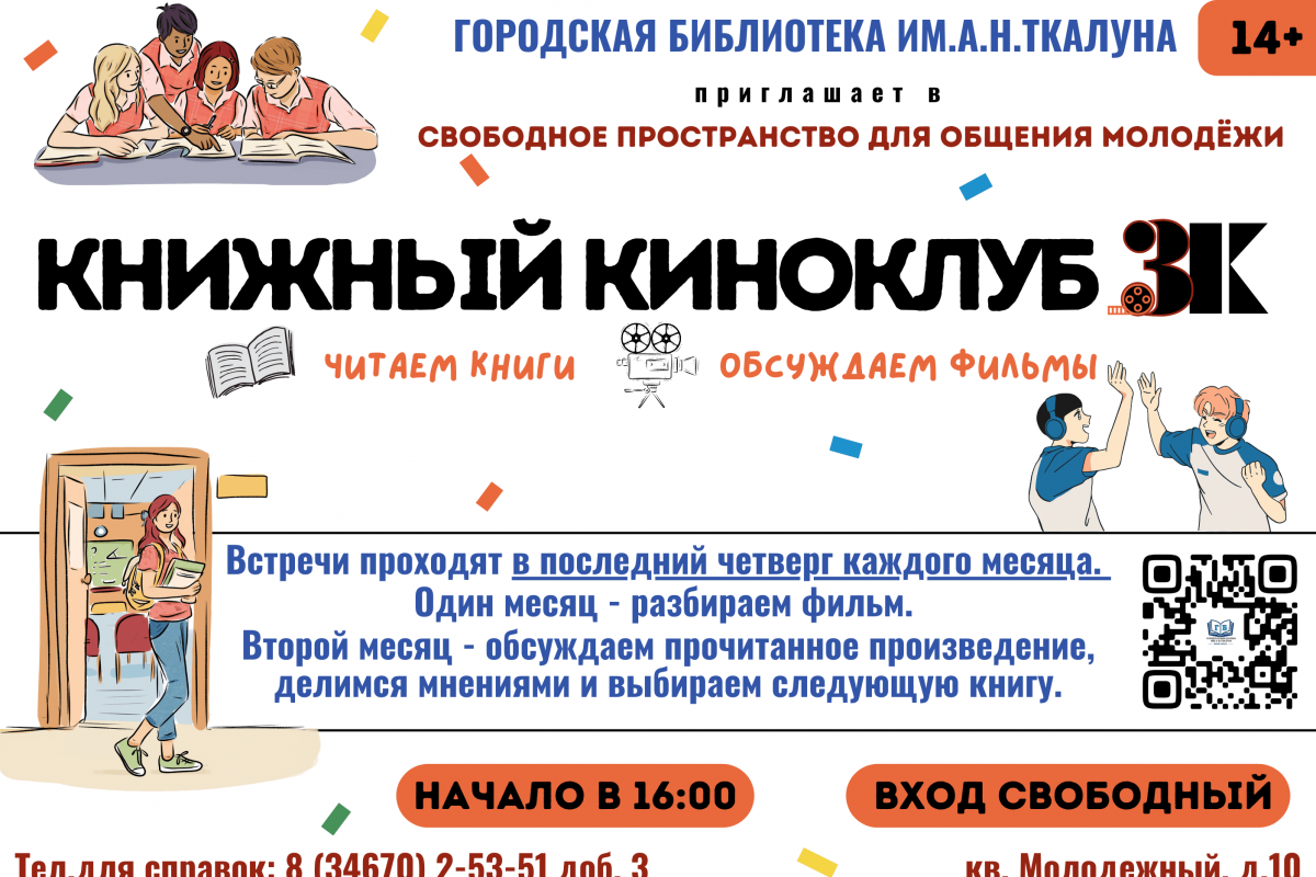 Книжный КиноКлуб «3К»