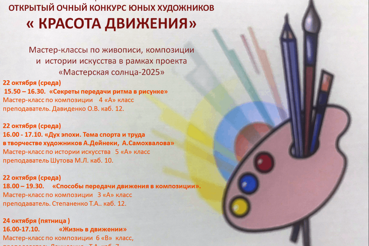 «Мастерская солнца -2025»