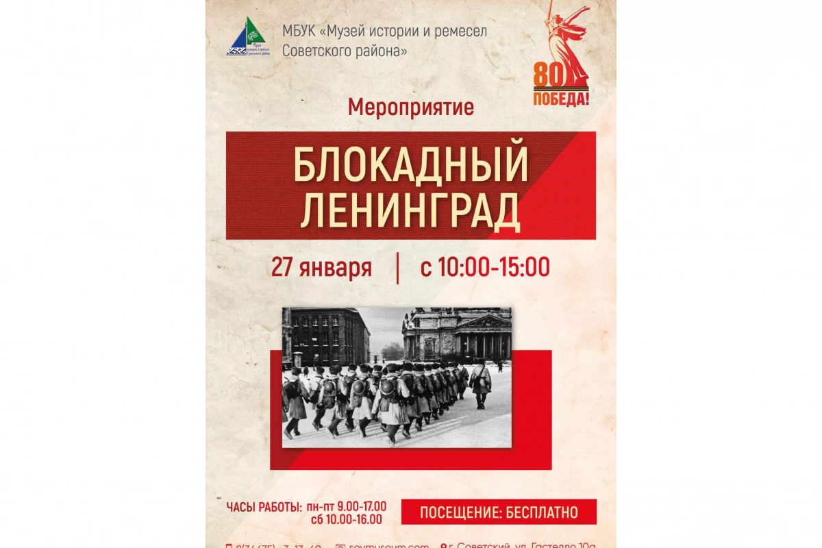 Мероприятие «Блокадный Ленинград»