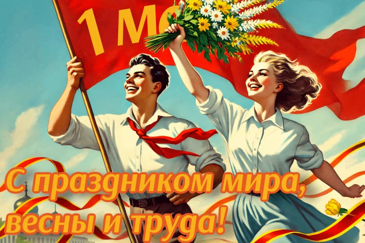 Развлекательная программа «Душа поёт, встречая Первомай»