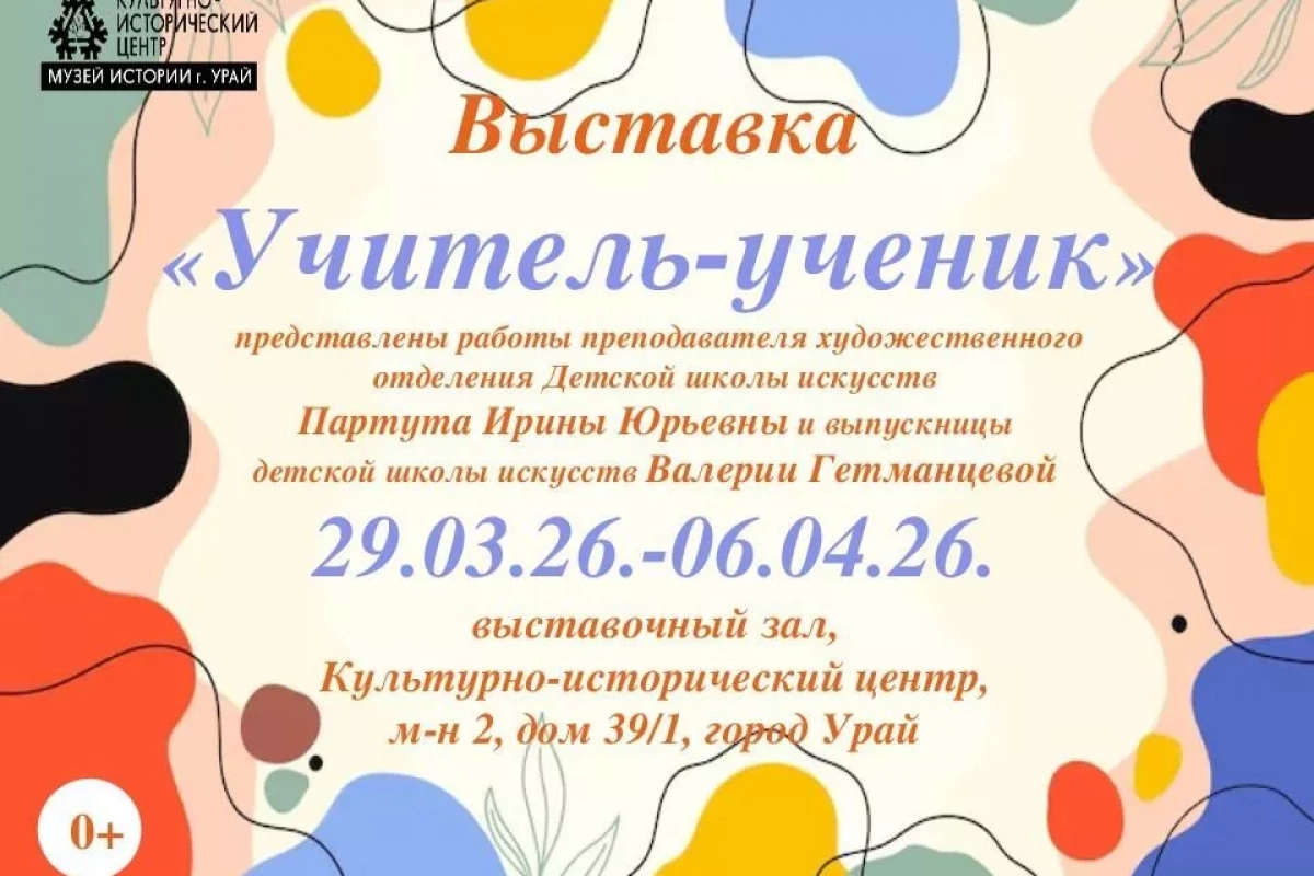 «Учитель - ученик»