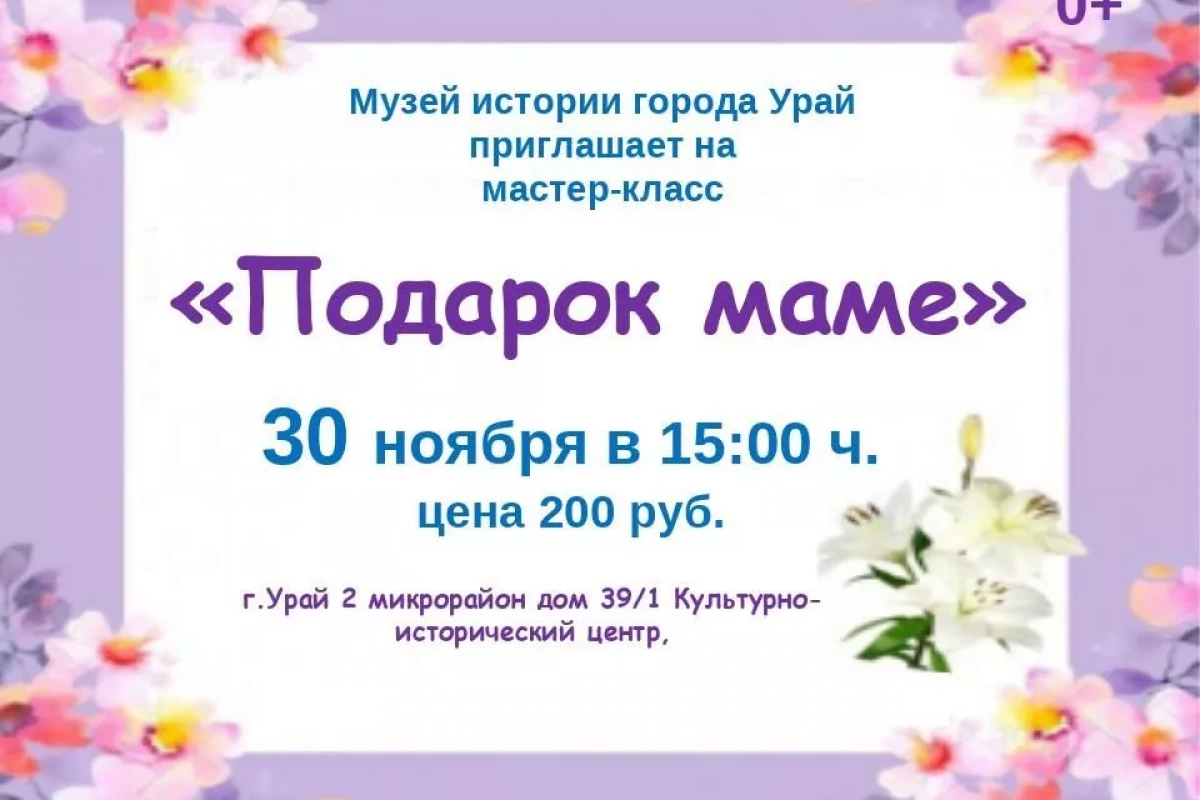 «Подарок маме»