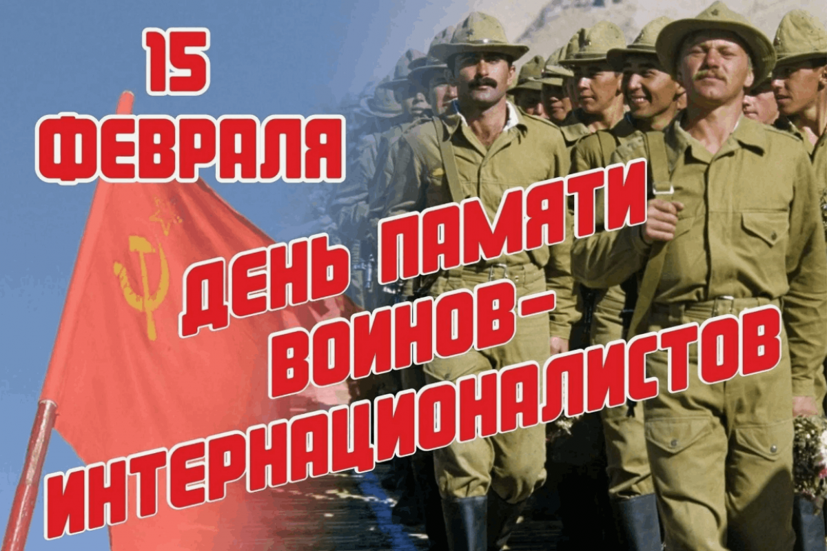 Дня памяти о россиянах, исполнивших служебный долг за пределами Отечества в библиотеках