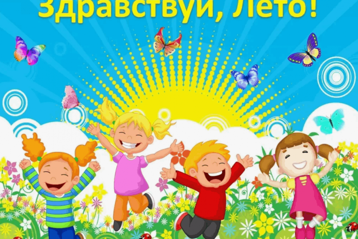 Лето на календаре