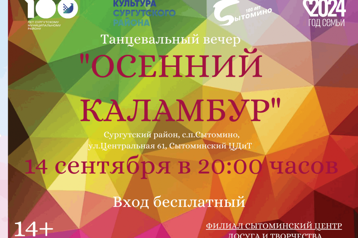 Танцевальный вечер «Осенний каламбур»