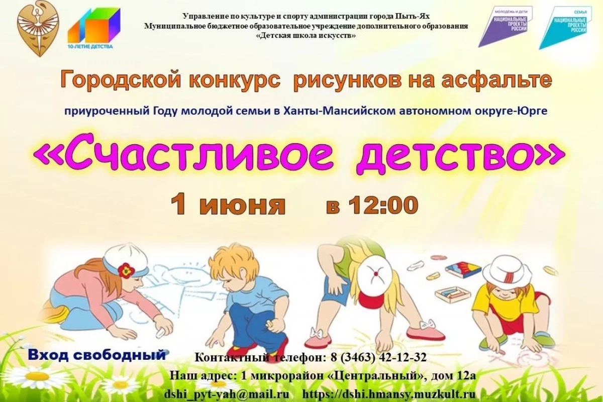 Городской конкурс рисунков на асфальте «Счастливое детство»