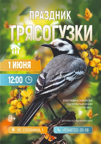 Праздник Трясогузки в «Торум Маа»