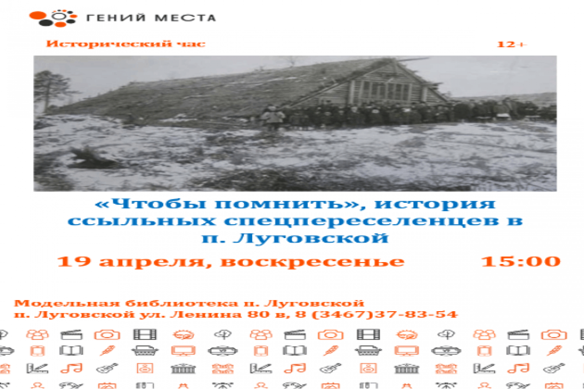 Исследование культурного наследия поселка Луговской Ханты-Мансийского района