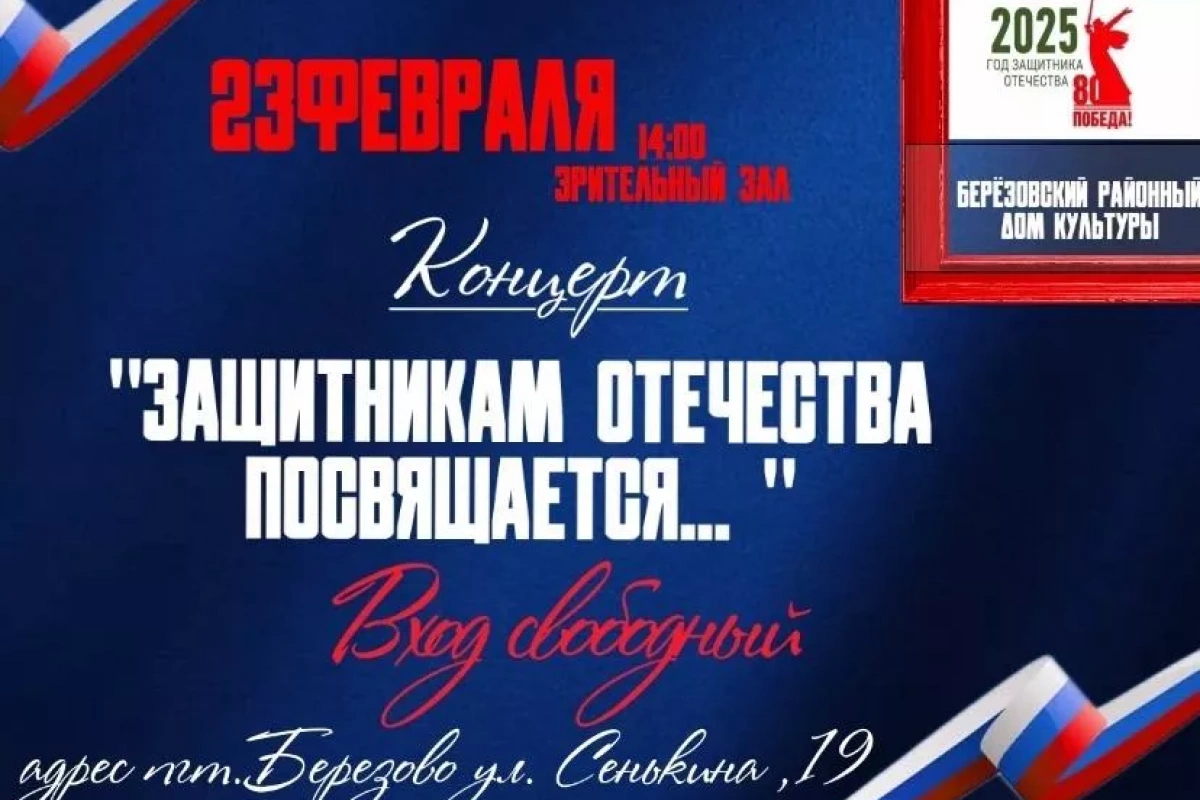 Концерт «Защитникам Отечества посвящается...»
