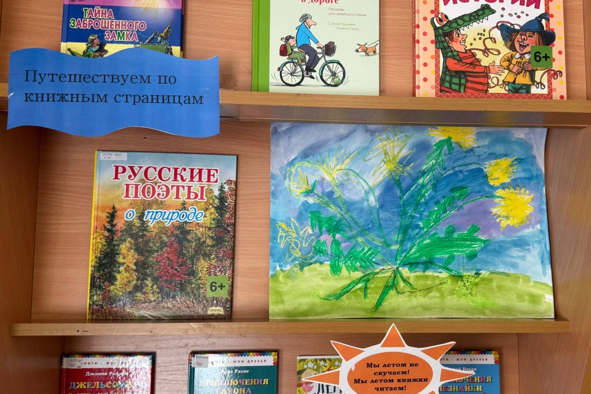 Книжная выставка «Летние чтения - веселые преключения»