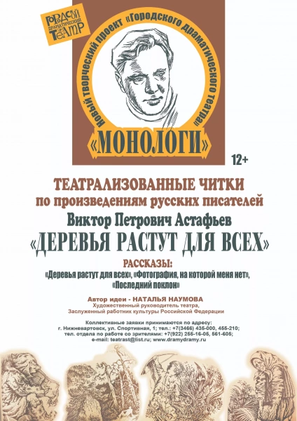 Программа «Деревья растут для всех»