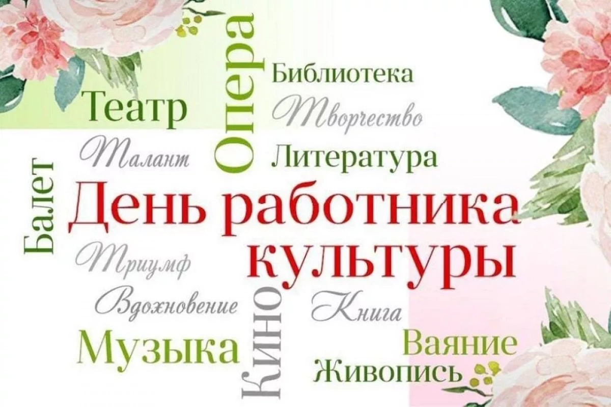Тематическая музыкальная радио-подборка ко Дню культработника «Профессия творить»