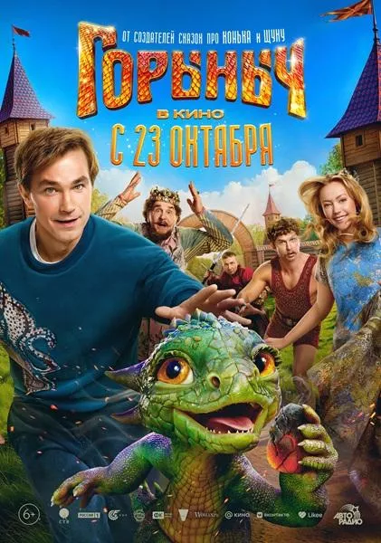 Горыныч