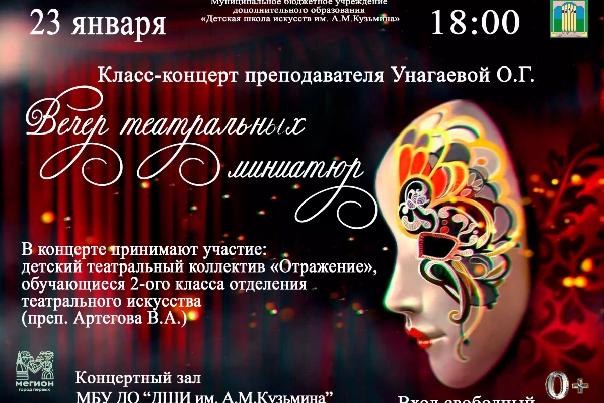 Вечер театральных миниатюр