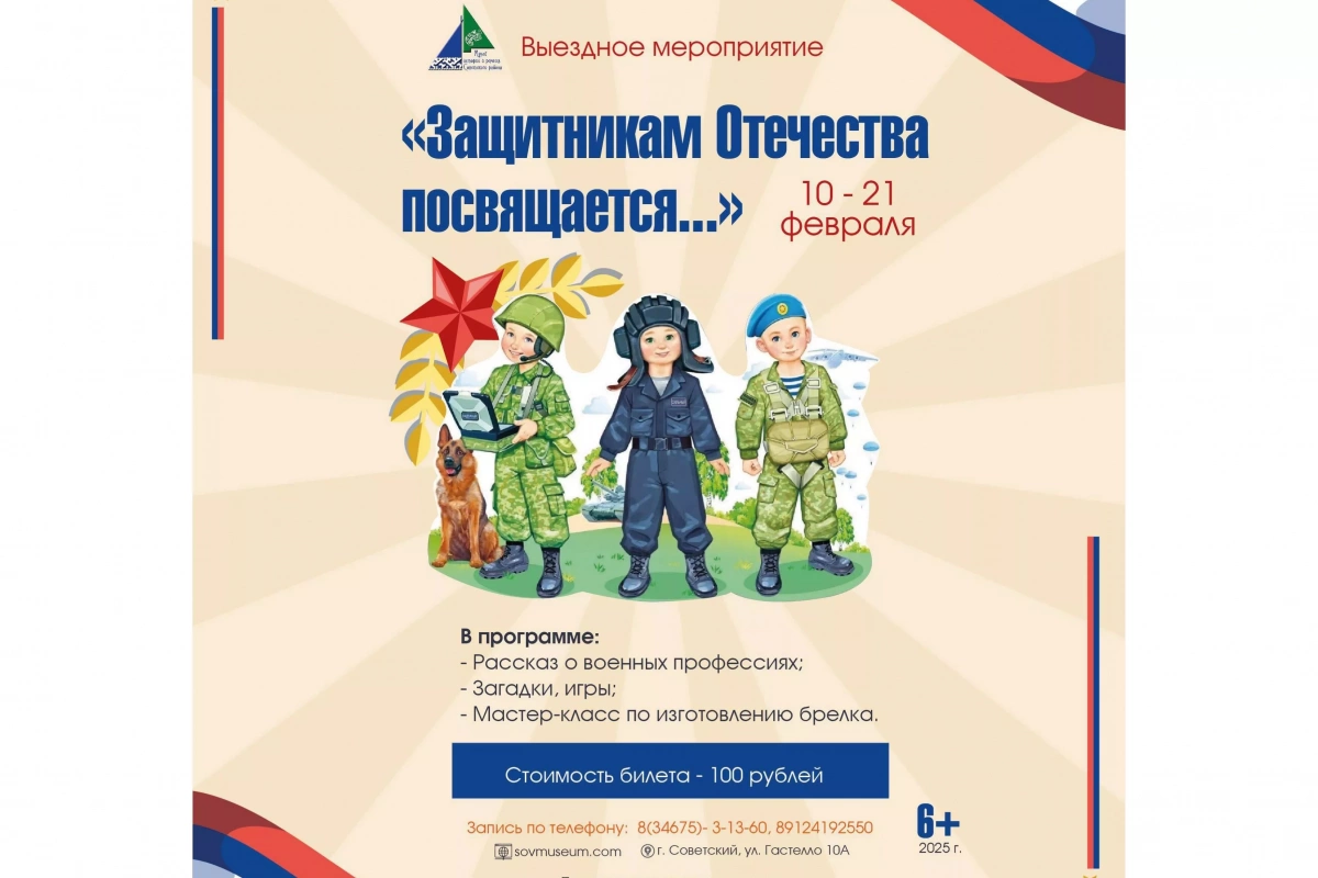 Выездное мероприятие «Защитникам Отечества посвящается…»