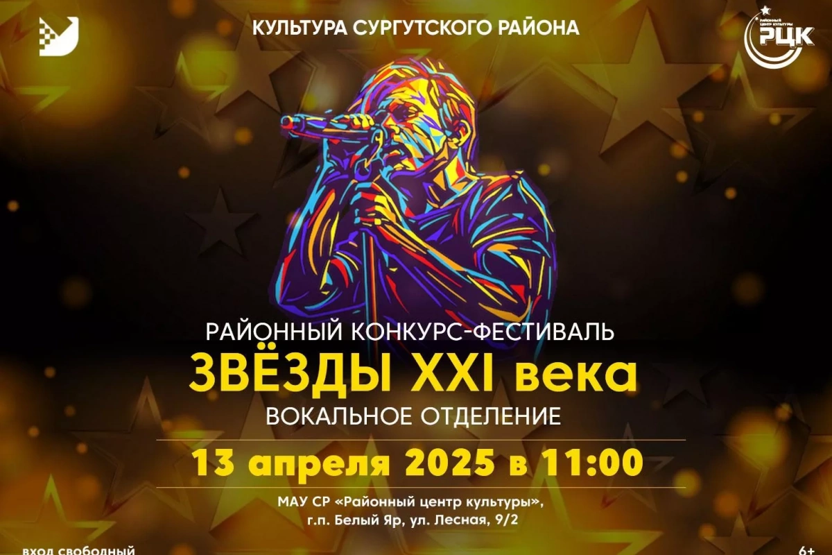 Звезды 21 века (вокальное отделение)