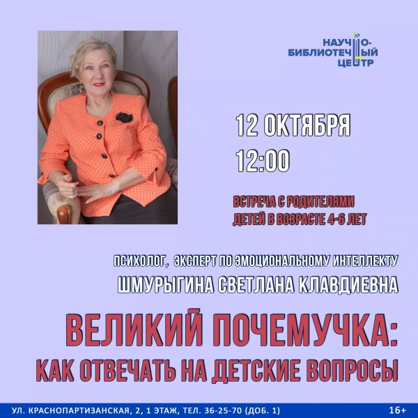 «Великий почемучка»