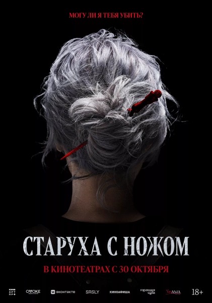 Старуха с ножом