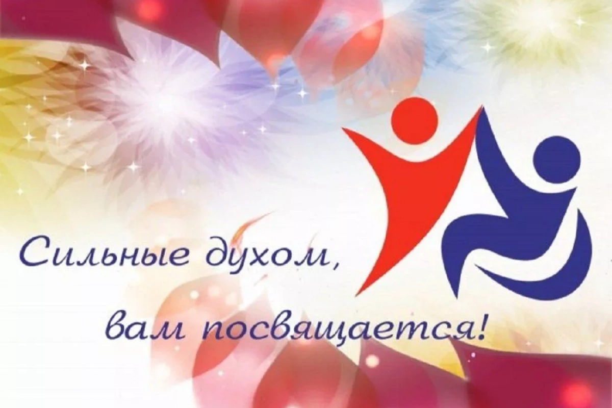 Вечер отдыха для людей с ограниченными возможностями здоровья «Цвет настроения–праздник»
