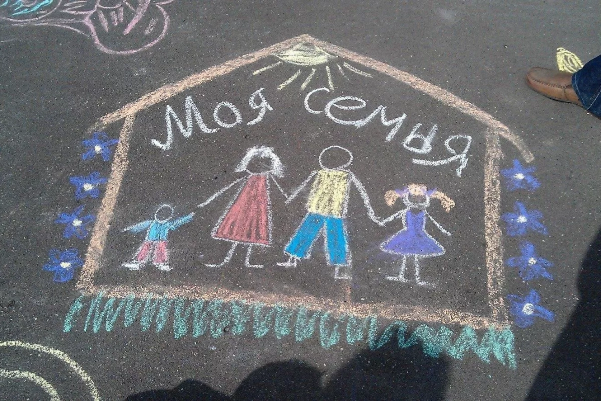 Детский рисунок на асфальте. «Моя любимая семья» (7+)