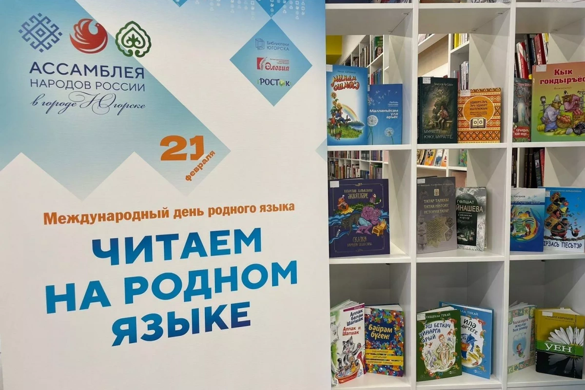 Выставка книг «Читаем на родном языке»