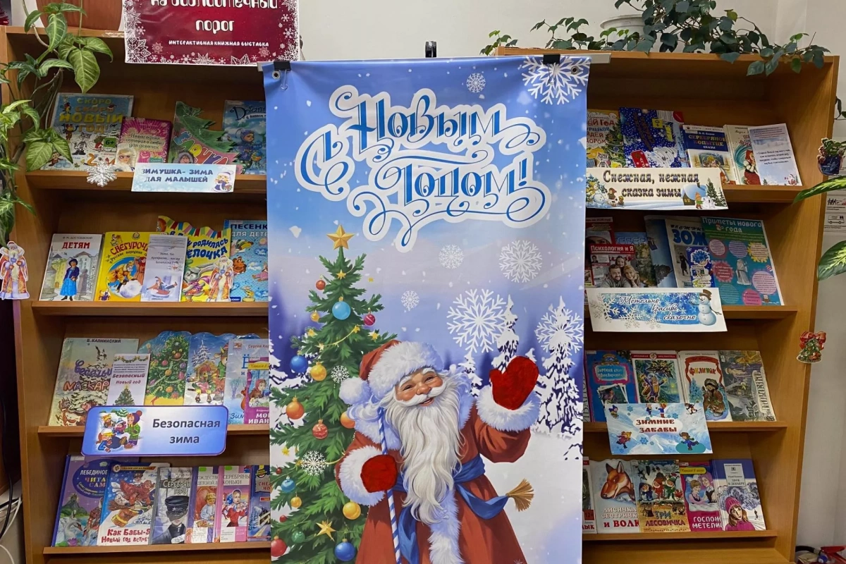 «Новый год на библиотечный порог»
