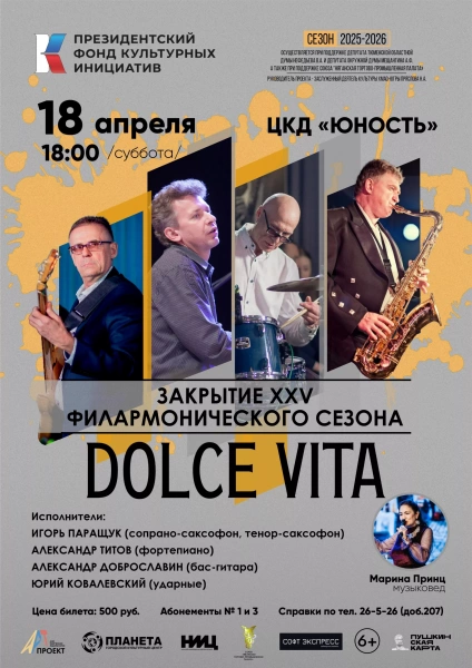 Dolce Vita (прекрасная жизнь)