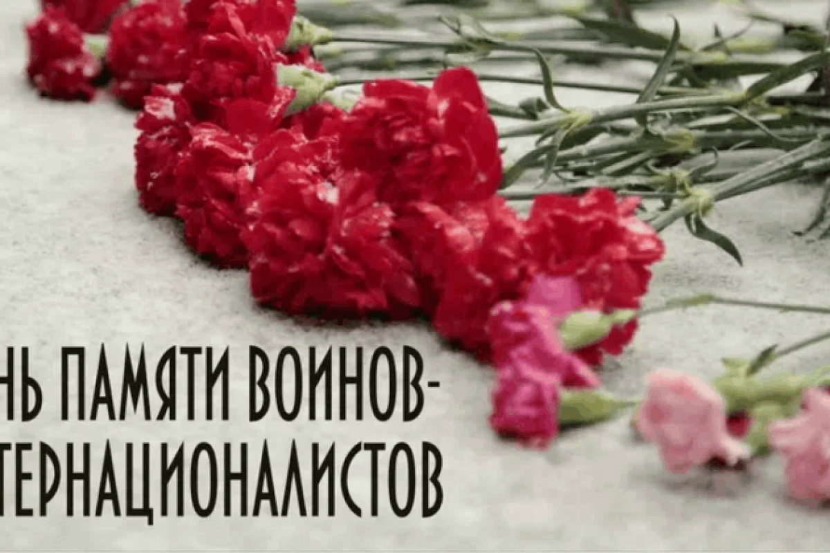 День памяти воинов-интернационалистов. «Необъявленная война» Акция-памяти «Эхо Афганской войны»