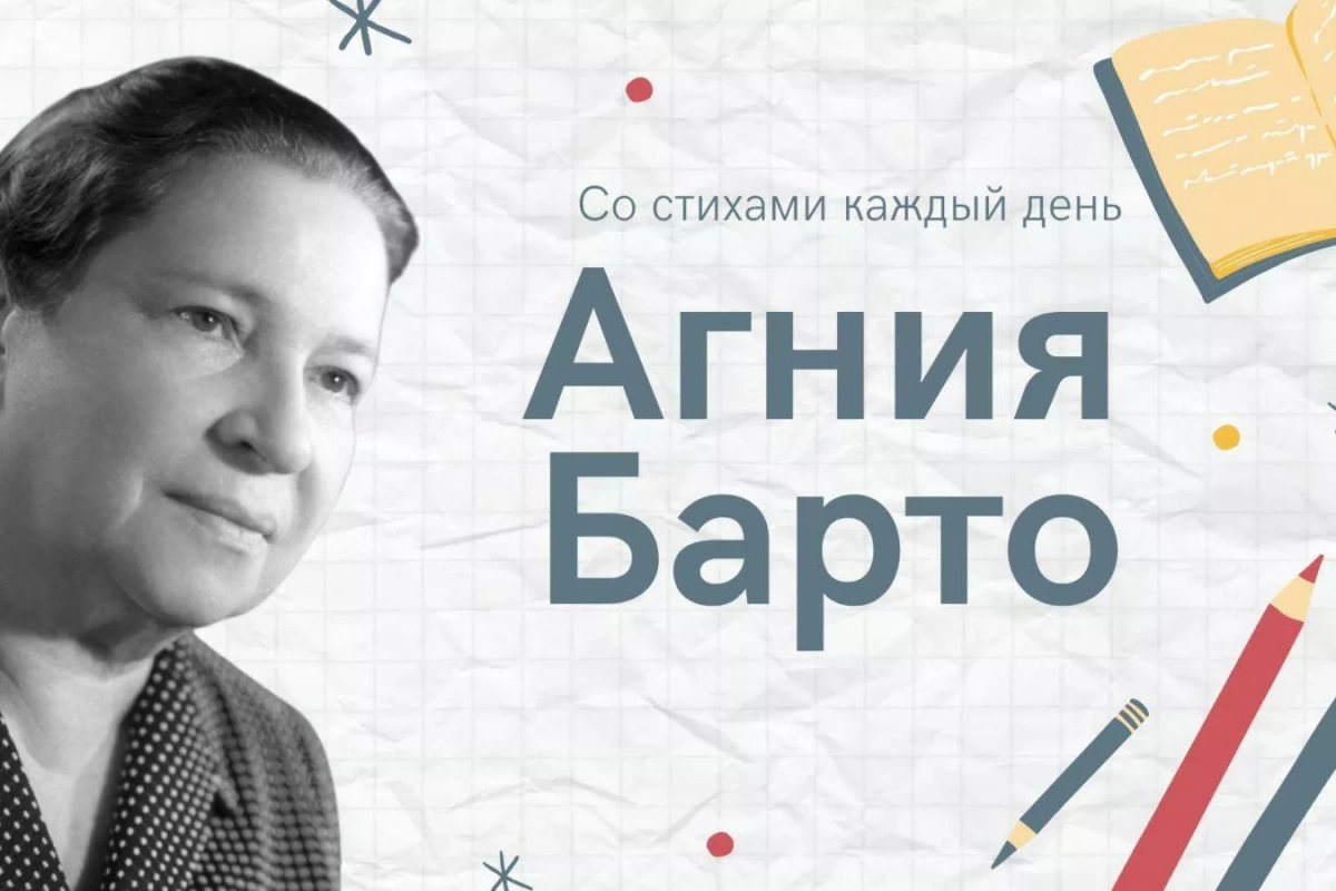 Литературный час «В гостях у Агнии Барто»