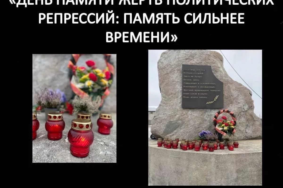 «Память сильнее времени»