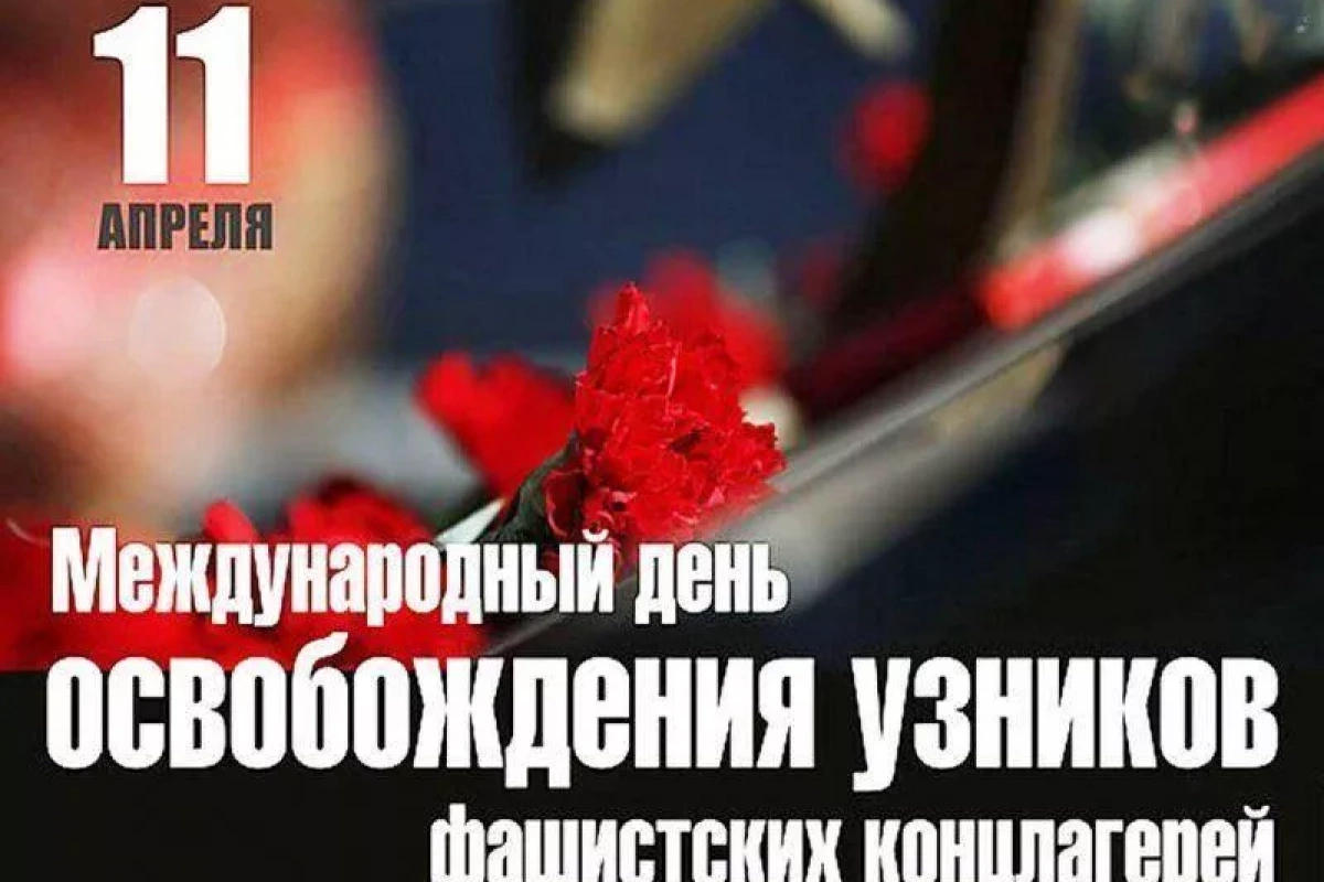 «Урок памяти»