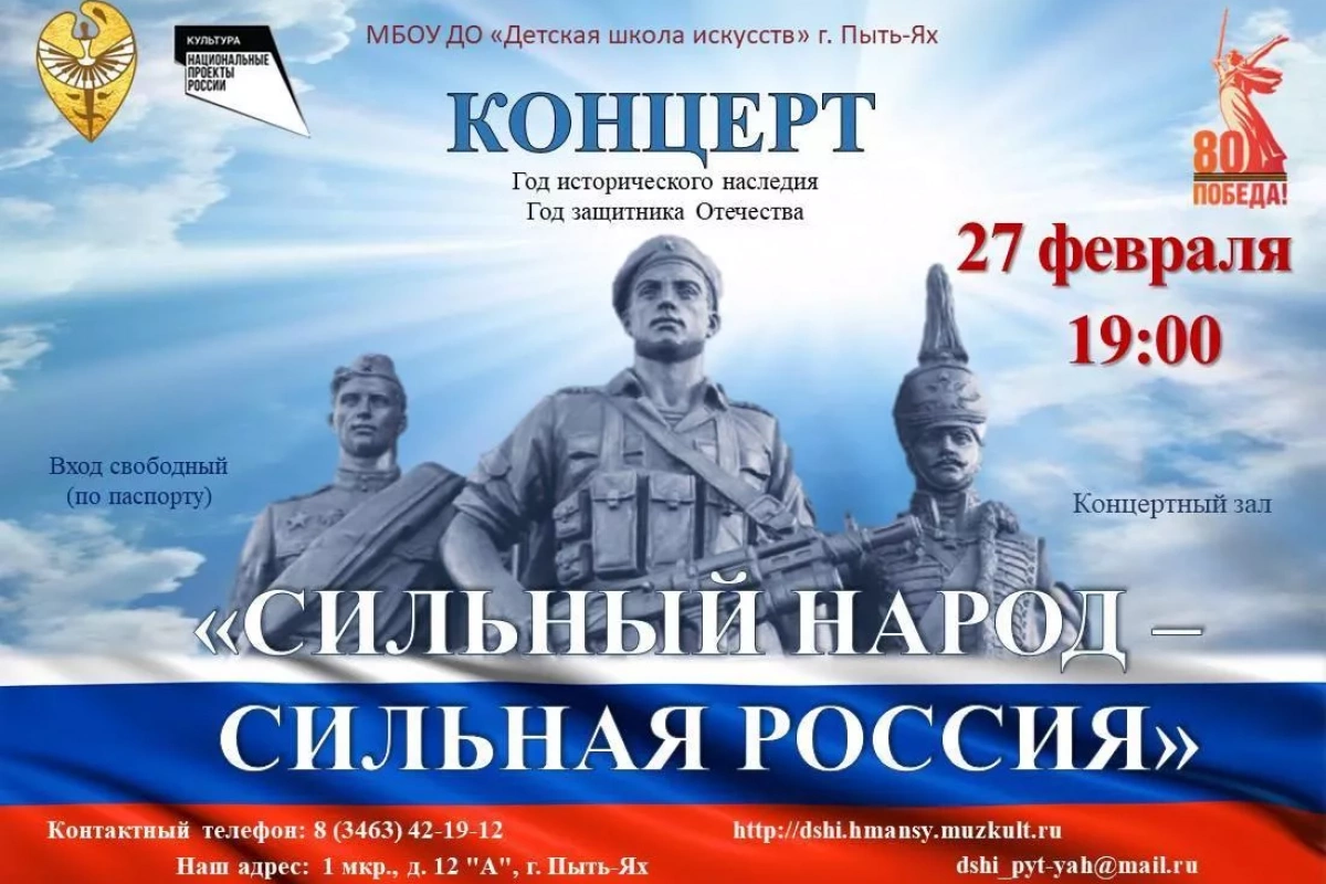 Концерт «Сильный народ сильная Россия»