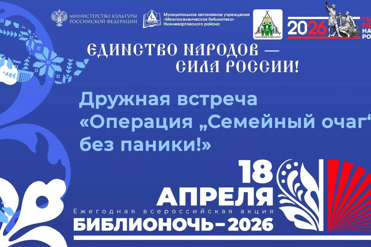 Библионочь-2026